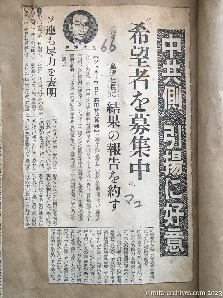 昭和29年6月6日　毎日新聞夕刊　中共側、引揚に好意　〝希望者を募集中〟　島津社長に結果の報告を約す　ソ連も尽力を表明