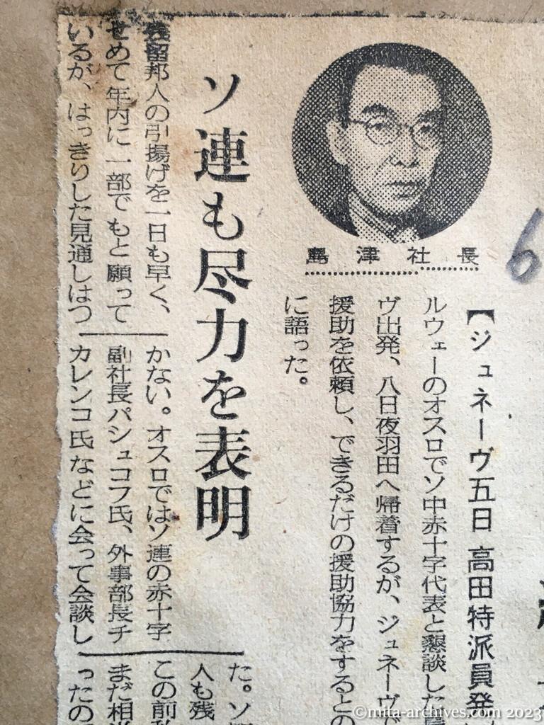 昭和29年6月6日　毎日新聞夕刊　中共側、引揚に好意　〝希望者を募集中〟　島津社長に結果の報告を約す　ソ連も尽力を表明