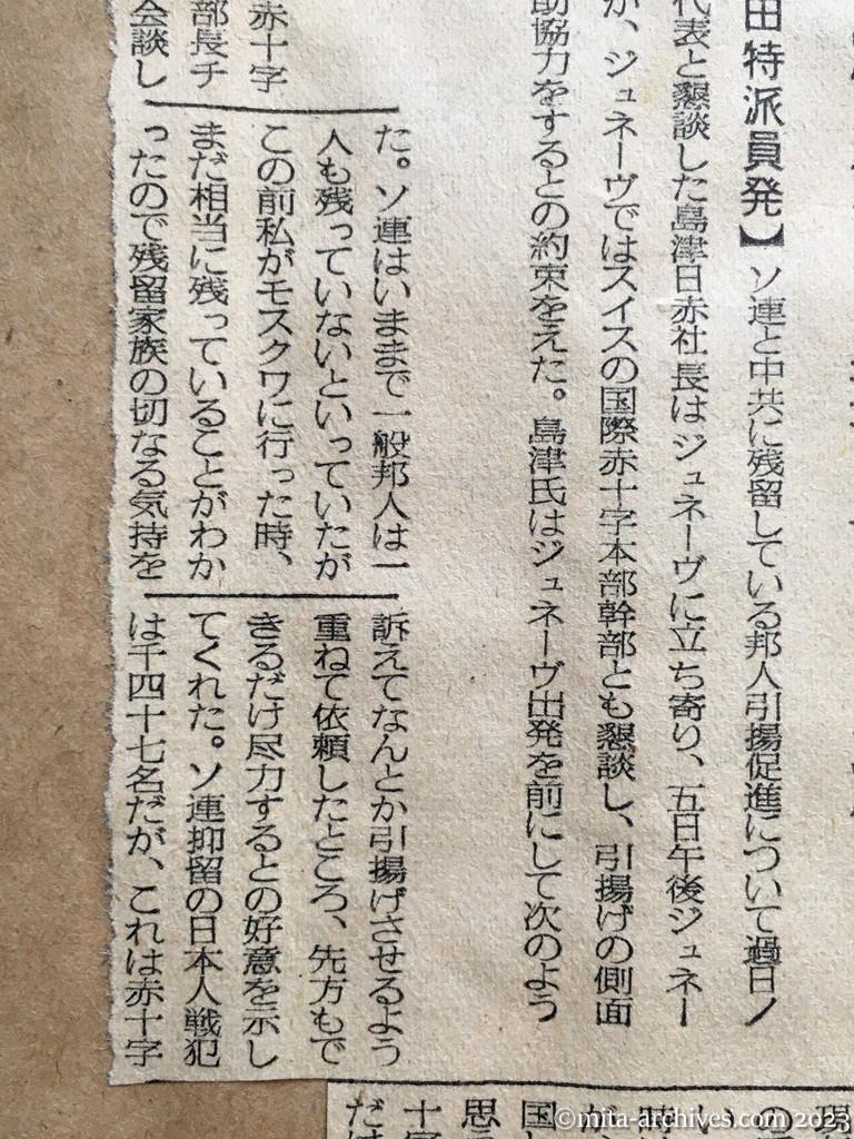 昭和29年6月6日　毎日新聞夕刊　中共側、引揚に好意　〝希望者を募集中〟　島津社長に結果の報告を約す　ソ連も尽力を表明