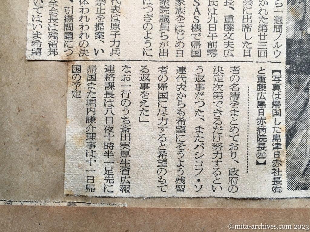 昭和29年6月9日　産経新聞　中共邦人　個別帰国に望み　帰国した島津日赤社長語る