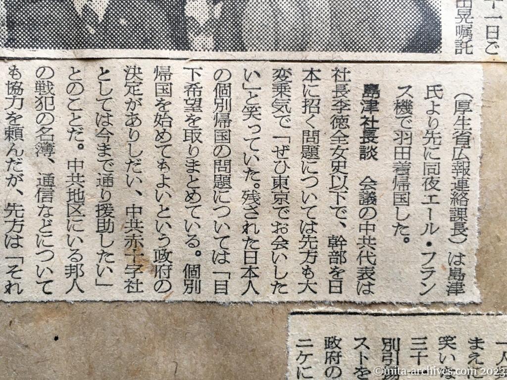 昭和29年6月9日　朝日新聞　島津日赤代表帰る　「ぜひ東京で」と李女史