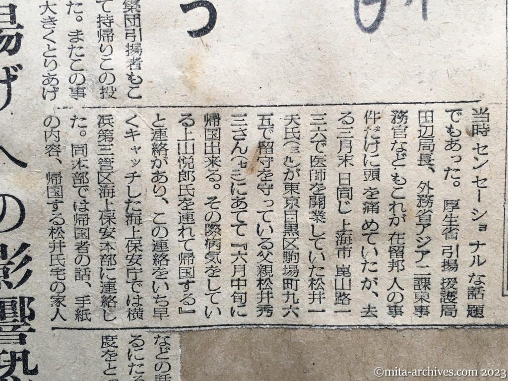 昭和29年6月11日　日東新聞　逮捕か放置か　問題を背負って帰る上海在留邦人　〝中共の敵〟として　両親を殺した男　引揚げを前に当局迷う　『引揚げ』への影響恐る
