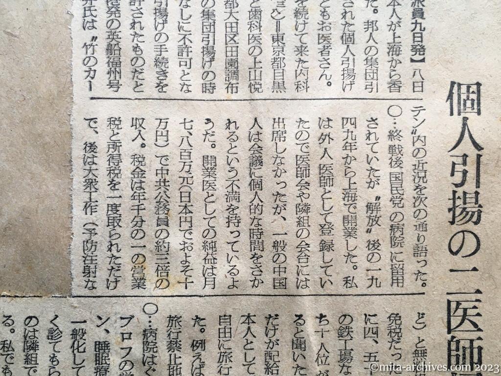 昭和29年6月11日　朝日新聞　〝上海で開業していた〟　個人引揚の二医師帰る