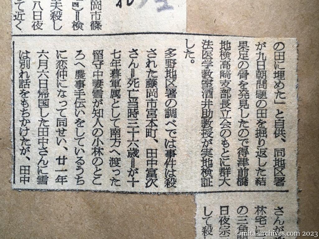 昭和29年6月9日　朝日新聞夕刊　帰国した前夫殺す　八年ぶりでわかる　三角関係のもつれ