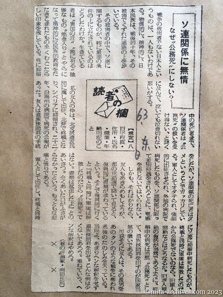 昭和29年6月3日　東京日日新聞　ソ連関係に無情　なぜ〝公務死〟にしない？