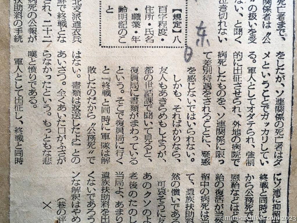 昭和29年6月3日　東京日日新聞　ソ連関係に無情　なぜ〝公務死〟にしない？