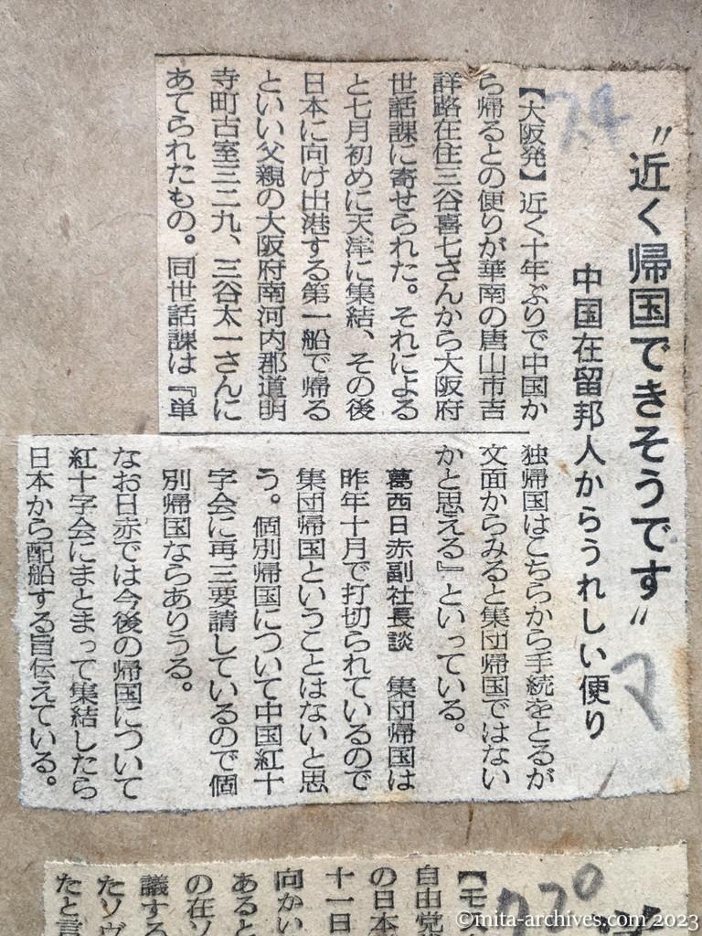 昭和29年7月4日　毎日新聞　〝近く帰国できそうです〟　中国在留邦人からうれしい便り