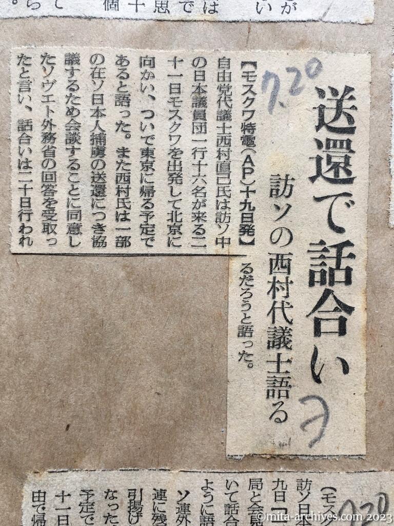 昭和29年7月20日　読売新聞　送還で話合い　訪ソの西村代議士語る