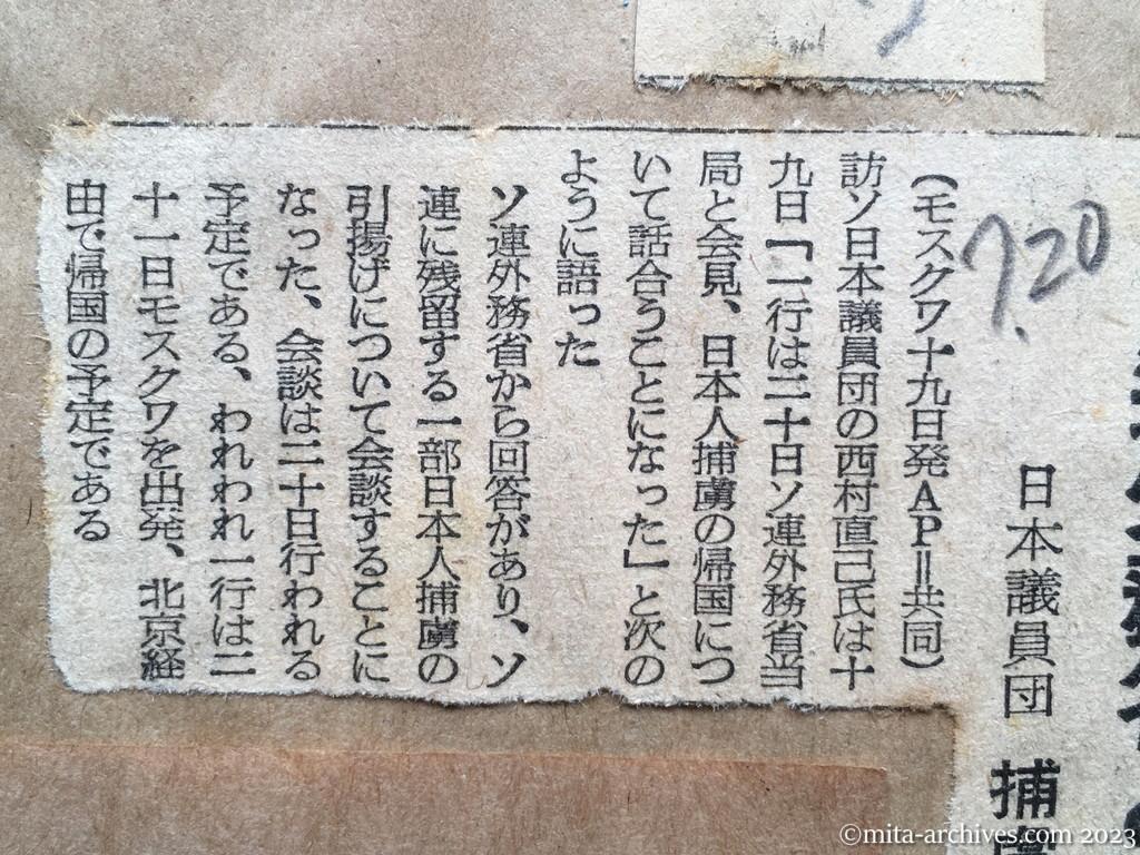 昭和29年7月20日　日本経済新聞　ソ連外務省と会談　日本議員団　捕虜の帰国で