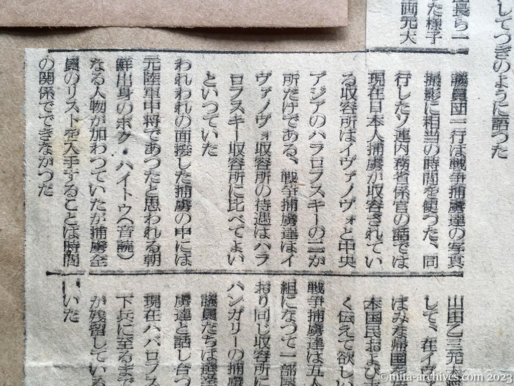 昭和29年7月24日　産経新聞夕刊　山田元大将らは健在　訪ソ議員団　捕虜収容所を視察