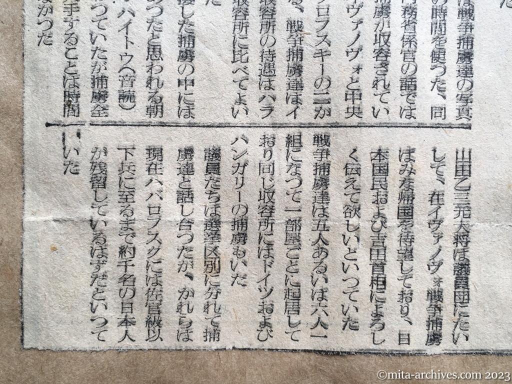 昭和29年7月24日　産経新聞夕刊　山田元大将らは健在　訪ソ議員団　捕虜収容所を視察