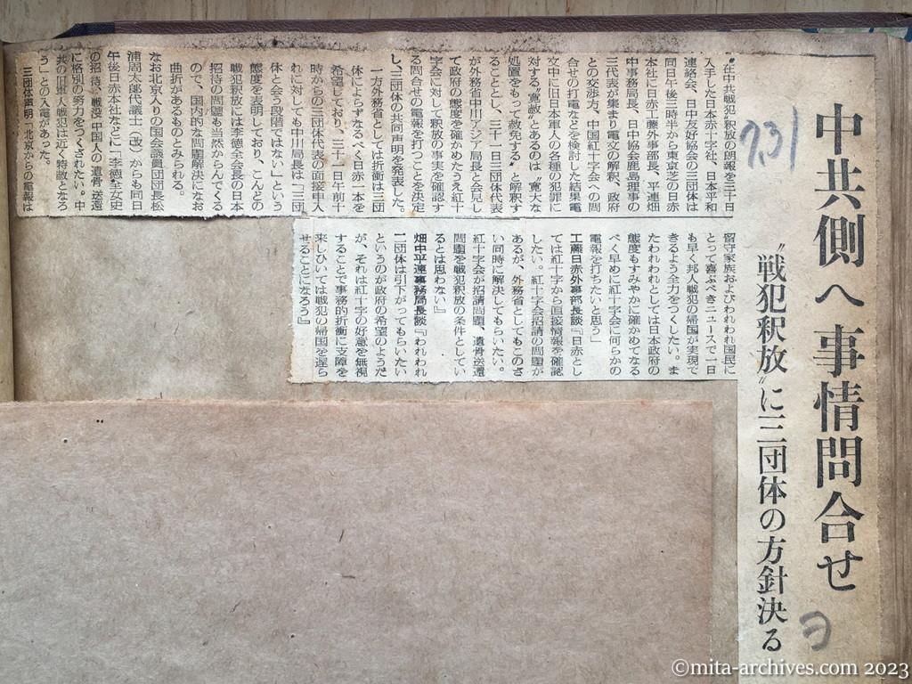 昭和29年7月31日　読売新聞　中共側へ事情問合せ　〝戦犯釈放〟に三団体の方針決る