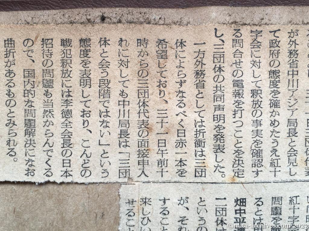 昭和29年7月31日　読売新聞　中共側へ事情問合せ　〝戦犯釈放〟に三団体の方針決る