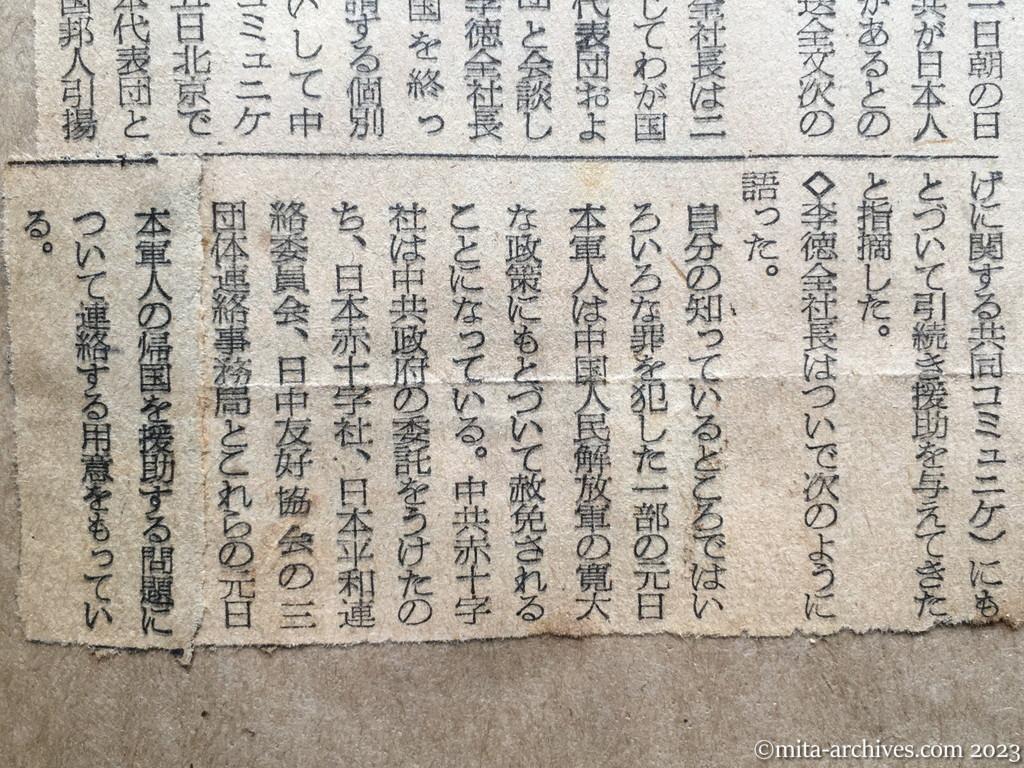 昭和29年7月31日　朝日新聞夕刊　北京でも確認　中共　日本人戦犯の釈放