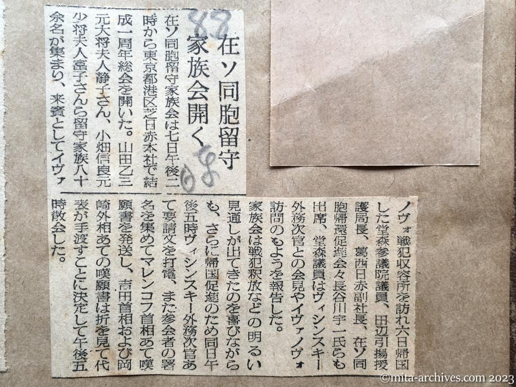 昭和29年8月8日　日東新聞　在ソ同胞留守家族会開く