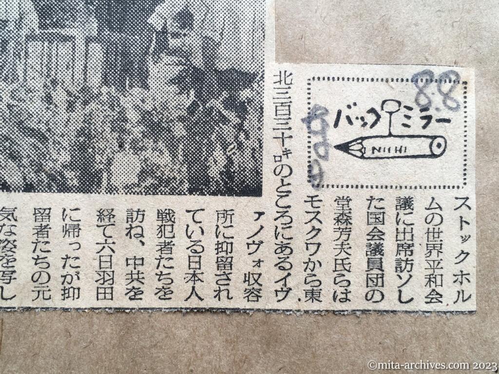昭和29年8月8日　東京日日新聞　イヴァノヴォ収容所の日本人抑留者たち