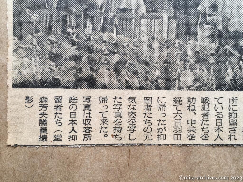 昭和29年8月8日　東京日日新聞　イヴァノヴォ収容所の日本人抑留者たち