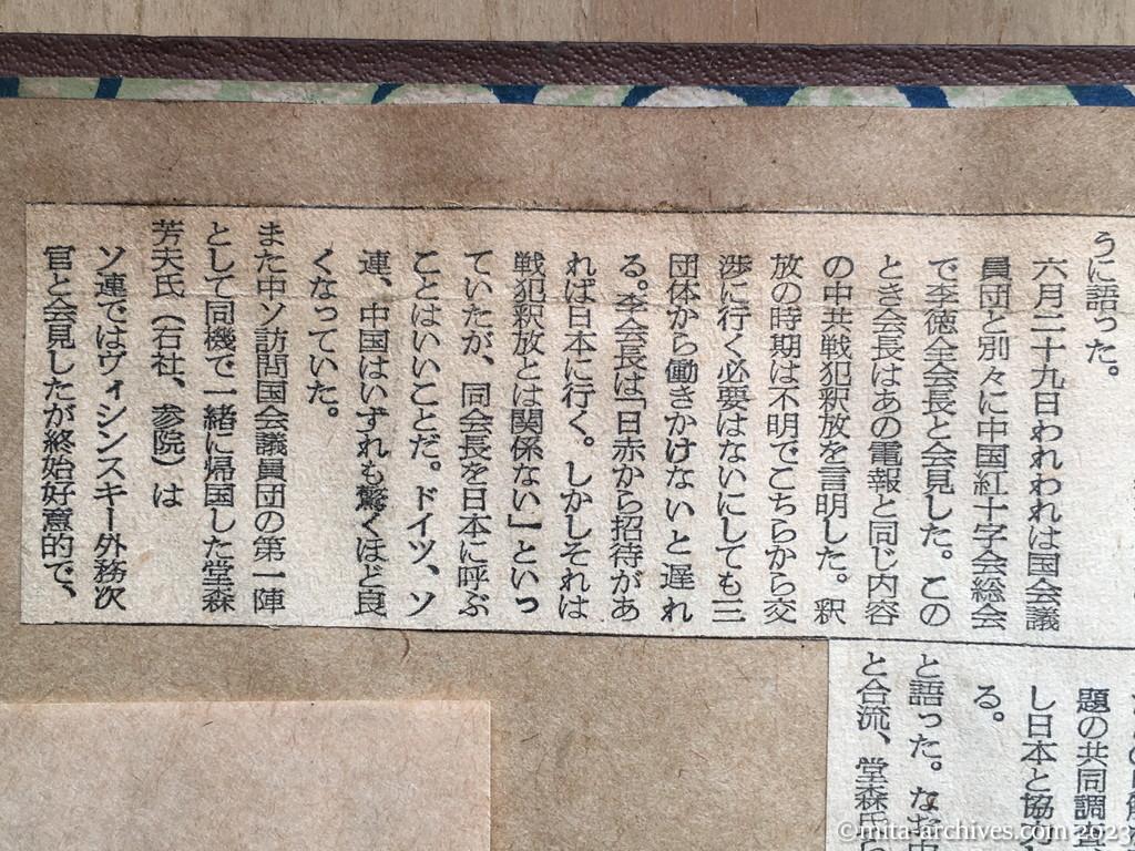 昭和29年8月7日　日本経済新聞　中共　戦犯釈放には働きかけが必要　帰国の柳田氏ら語る
