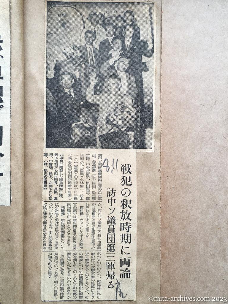 昭和29年8月11日　産経新聞　戦犯の釈放時期に両論　訪中ソ議員団第三陣帰る