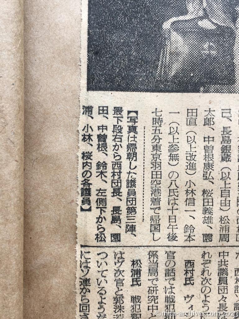 昭和29年8月11日　産経新聞　戦犯の釈放時期に両論　訪中ソ議員団第三陣帰る