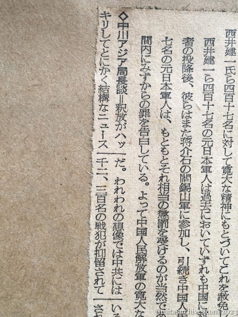 昭和29年8月20日　日本経済新聞　中共　日本人戦犯を赦免　元軍人四一七名　ソ連の引渡者も含むか　外蒙・北鮮に帰国促進打電　日赤