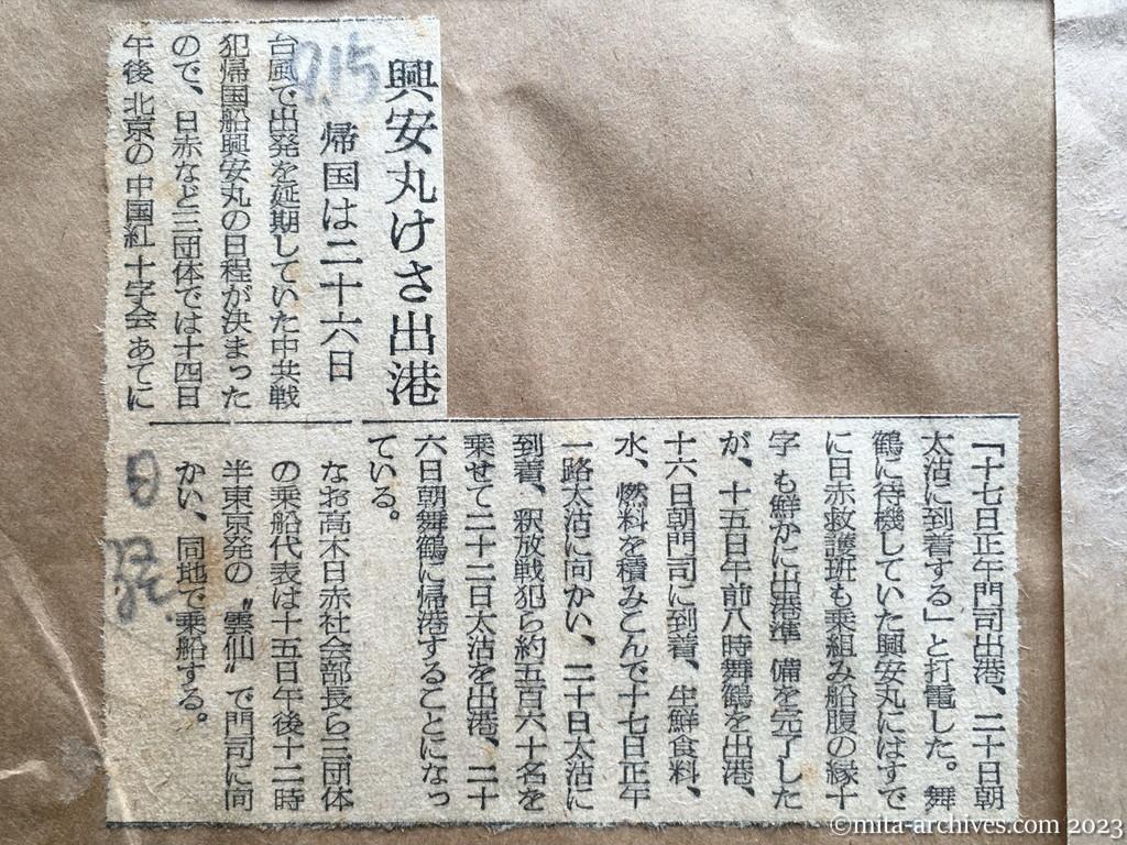 昭和29年9月15日　日本経済新聞　興安丸けさ出港　帰国は二十六日