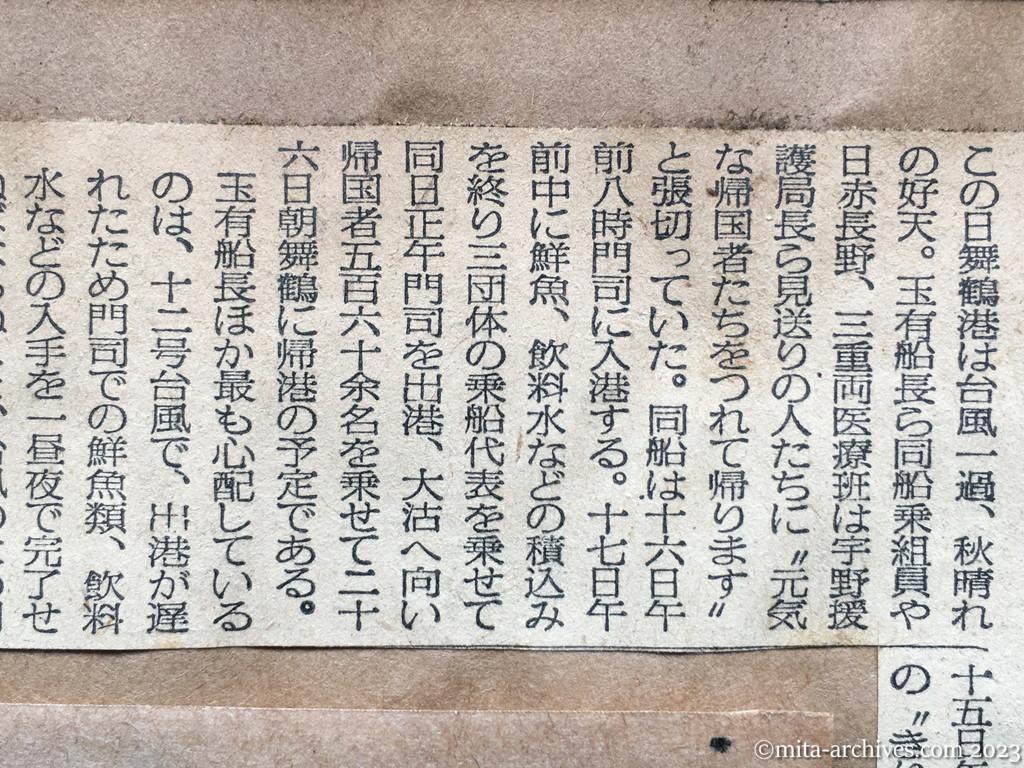 昭和29年9月15日　毎日新聞夕刊　興安丸、舞鶴を出港　17日正午、門司から太沽へ