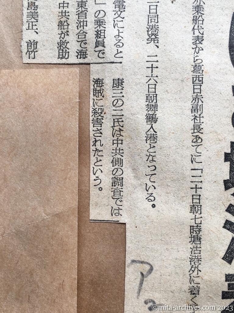 昭和29年9月20日　朝日新聞夕刊　興安丸、けさ塘沽着　漁夫も送還