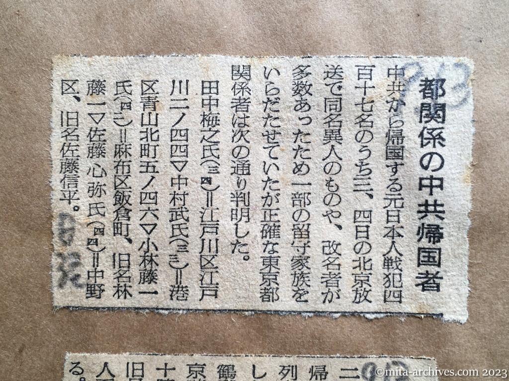昭和29年9月13日　日本経済新聞　都関係の中共帰国者