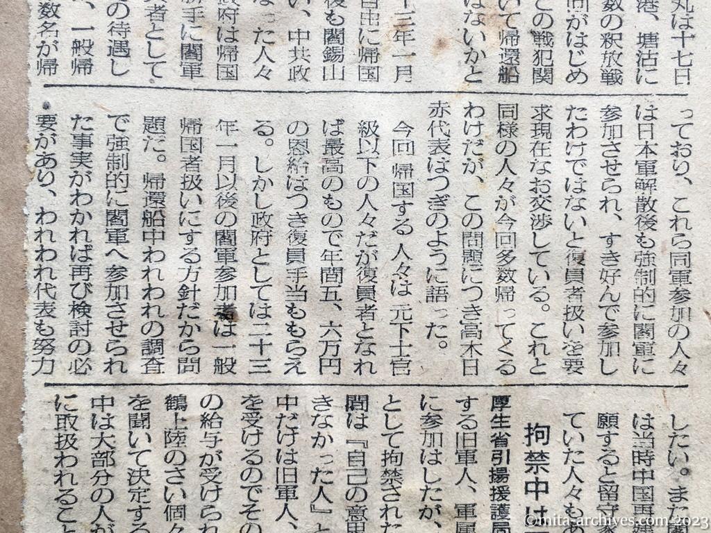 昭和29年9月18日　東京日日新聞　受入れ身分問題化　中共釈放戦犯　一般帰国者扱いか