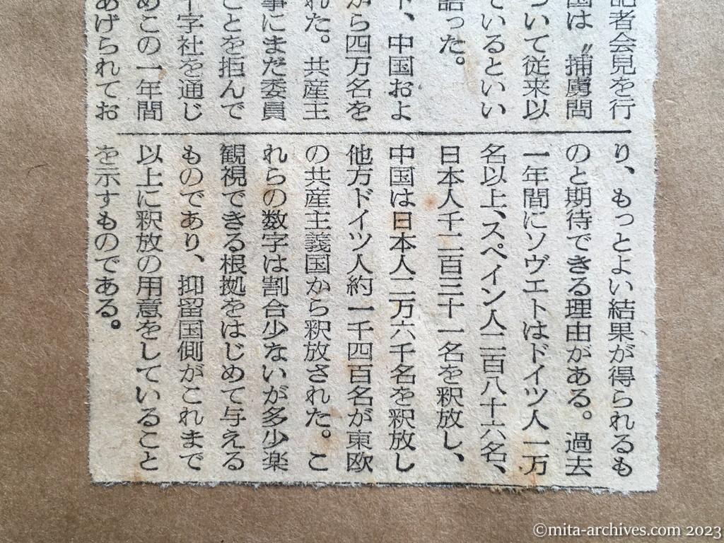 昭和29年9月21日　読売新聞　中ソ、捕虜釈放に理解示す　ゲレーロ議長説明