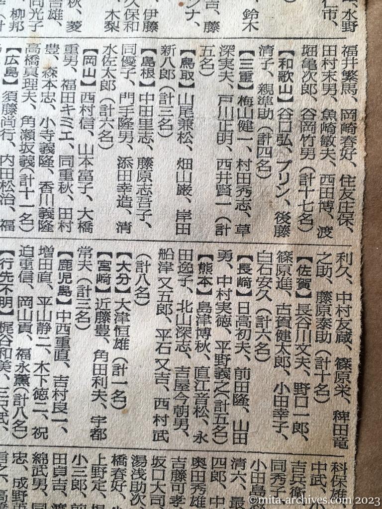 昭和29年9月24日　毎日新聞夕刊　興安丸乗船者氏名　一般、釈放戦犯ら五五七名