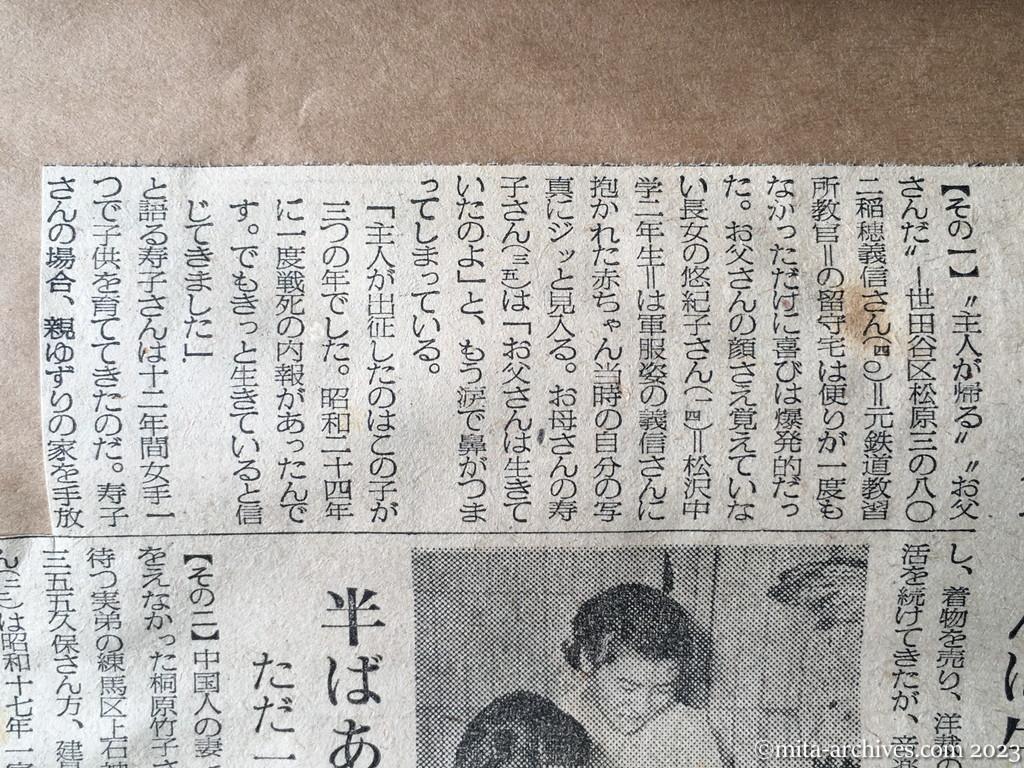 昭和29年9月25日　毎日新聞　中共から　帰国待つ喜びの顔・顔　涙でみつめる写真　〝お父さんは生きてらした〟　稲穂さん母娘　半ばあきらめてた　ただ一人の姉のために働く　桐原さん