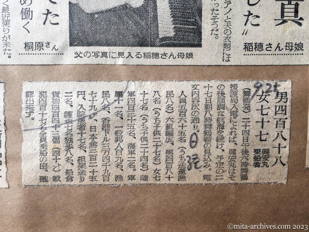 昭和29年9月25日　日本経済新聞　男四百八十八　女七十七　興安丸乗船者