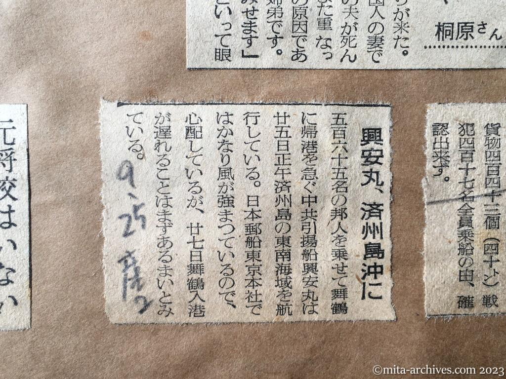 昭和29年9月25日　産経新聞夕刊　興安丸、済州島沖に
