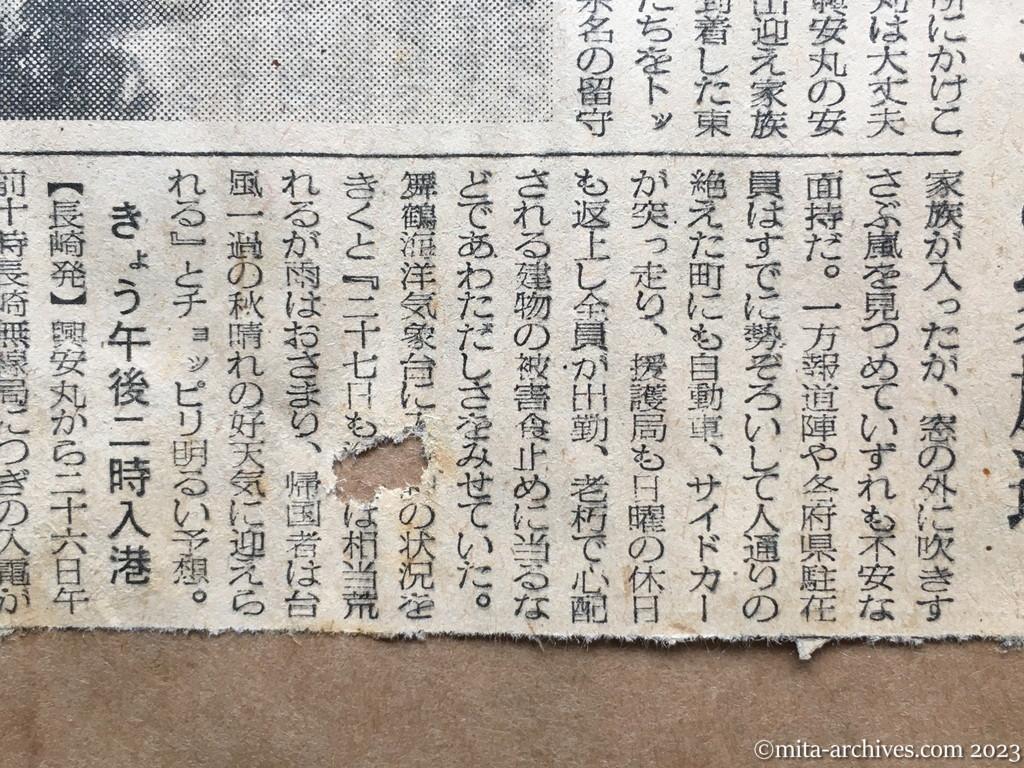 昭和29年9月27日　日東新聞　興安丸を気づかう　不安気な出迎えの家族達　きょう午後二時入港