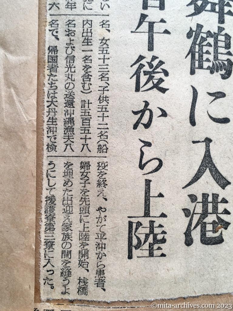 昭和29年9月27日　日本経済新聞夕刊　興安丸、舞鶴に入港　帰国者午後から上陸