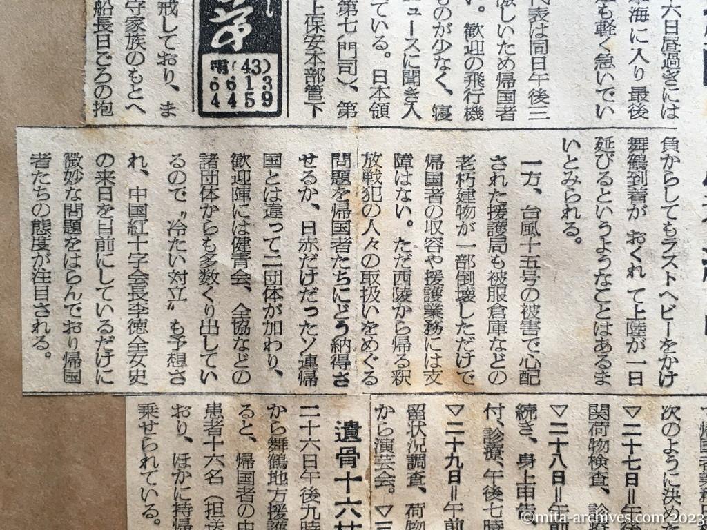 昭和29年9月27日　日本経済新聞　興安丸　きょう舞鶴入港　荒天で船酔い患者続出　午後には上陸　遺骨十六柱も