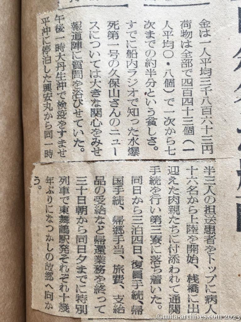 昭和29年9月27日　読売新聞夕刊　興安丸、舞鶴に帰る　台風で百余名が船酔い　中共になお残留者