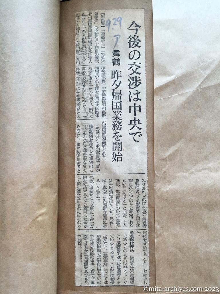 昭和29年9月29日　朝日新聞　今後の交渉は中央で　舞鶴　昨夕帰国業務を開始