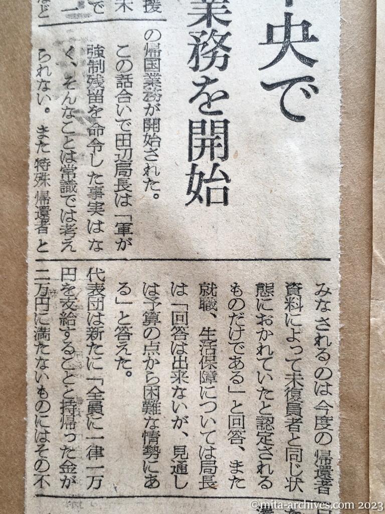 昭和29年9月29日　朝日新聞　今後の交渉は中央で　舞鶴　昨夕帰国業務を開始