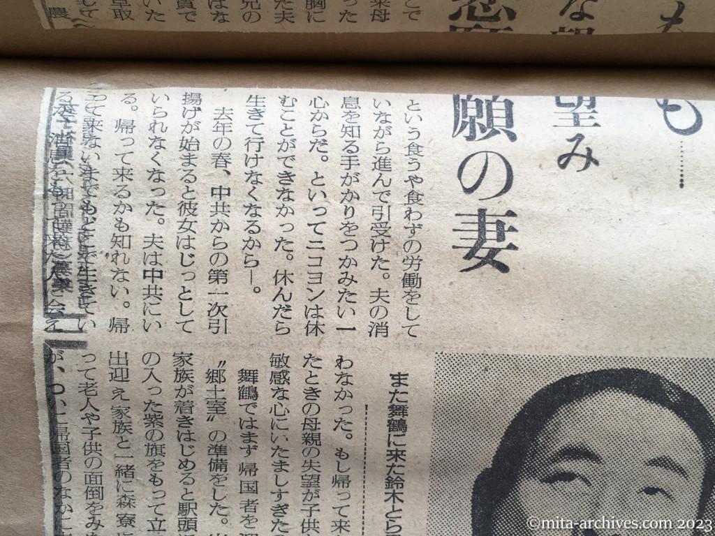昭和29年9月27日　読売新聞　名簿になくても…偽名で帰るわずかな望み　舞鶴通い、悲願の妻