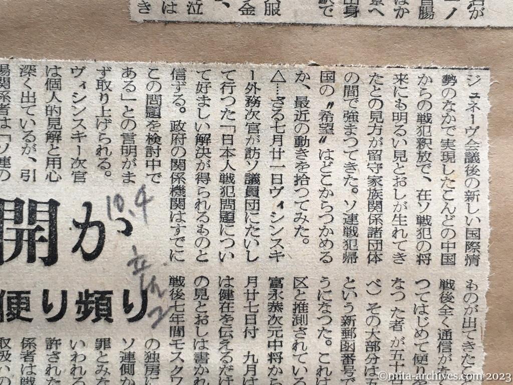 昭和29年10月4日　産経新聞夕刊　ダモイ再開か　重罪戦犯などの初便り頻り