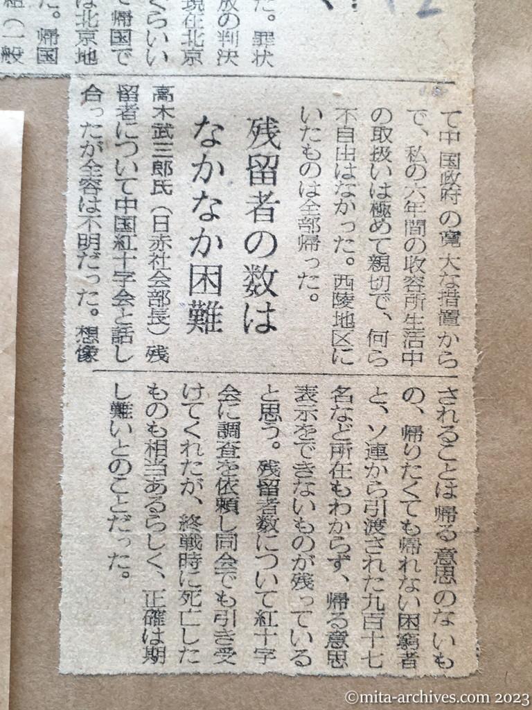 昭和29年10月4日　毎日新聞夕刊　親切だった抑留生活　参院厚生委　中共帰国者代表から事情きく　残留者の数はなかなか困難