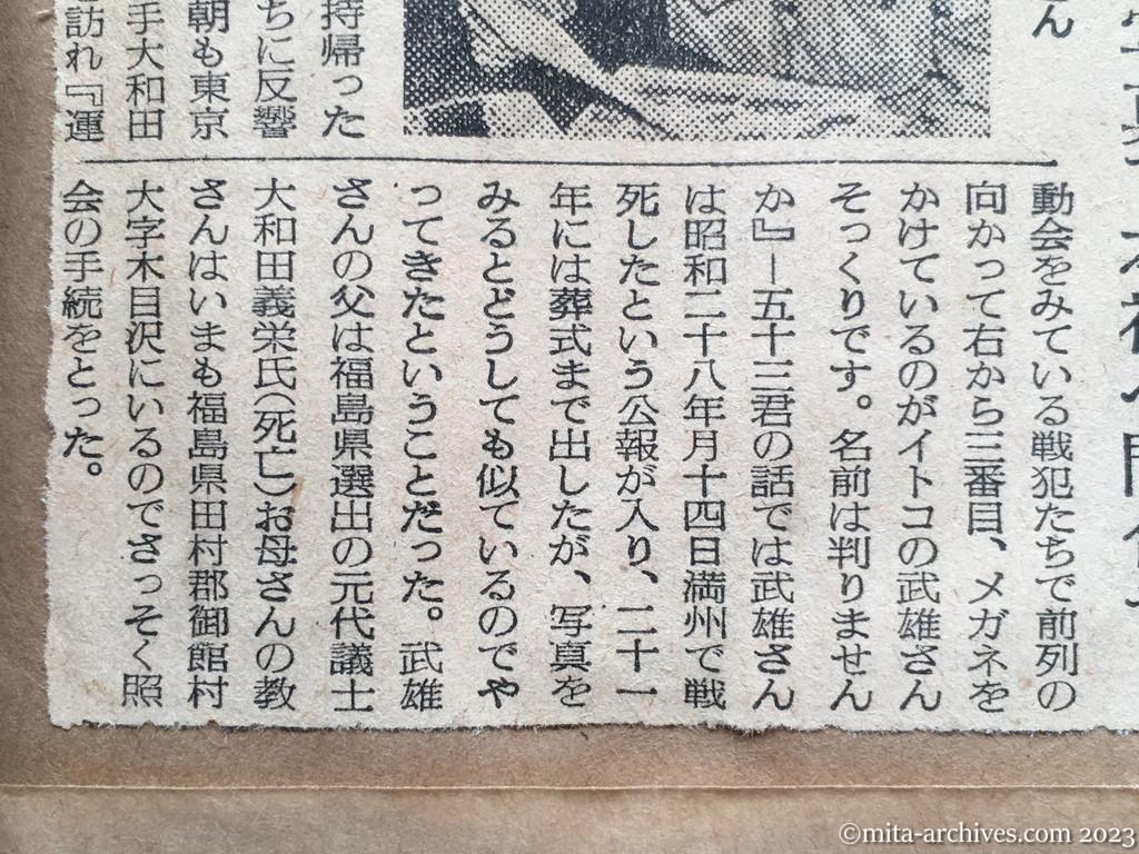 昭和29年10月28日　読売新聞夕刊　〝イトコそっくり〟　戦犯写真で本社へ問合せ