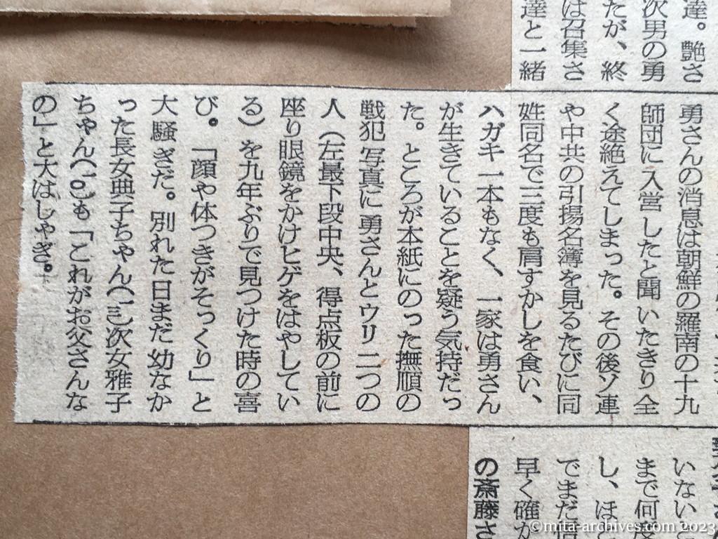 昭和29年10月28日　朝日新聞　撫順の戦犯写真に　あっ！お父さん　武蔵野市斎藤さん　発見した喜びの一家