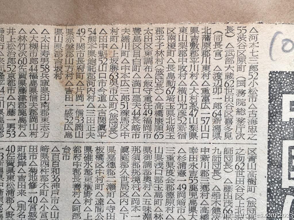 昭和29年10月31日　東京新聞　中国にいる戦犯名簿