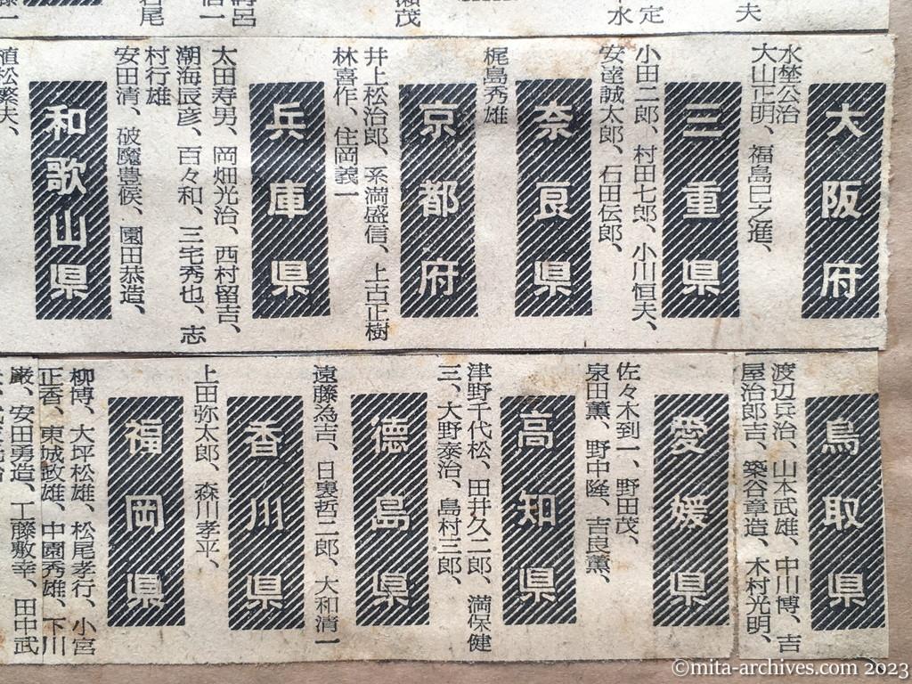 昭和29年10月31日　毎日新聞夕刊　中共抑留戦犯の氏名