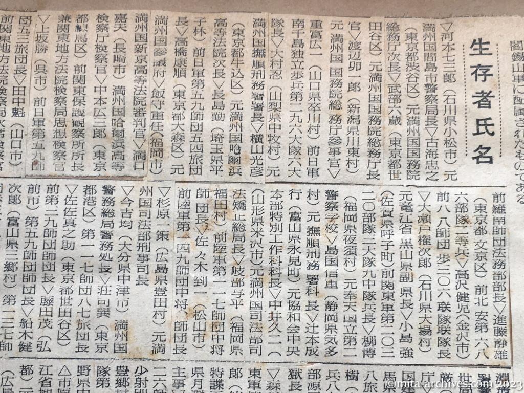昭和29年10月31日　産経新聞夕刊　在中国戦犯名簿　死亡42　生存者九六七名