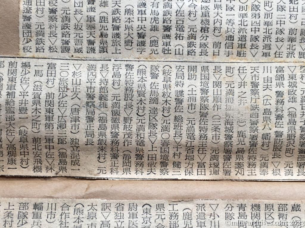 昭和29年10月31日　産経新聞夕刊　在中国戦犯名簿　死亡42　生存者九六七名